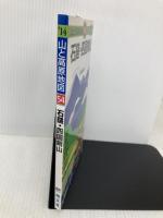 山と高原地図 石鎚・四国剣山 (登山地図 | マップル) 昭文社 昭文社 地図 編集部
