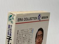 ※イタミ有 子どもの手相: かくれた才能を見つけ出す 愛児の将来がこわいほどわかる (イアラ・コレクション) 紀元社出版 浅野 八郎
