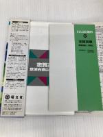志賀高原草津白根山・四阿山 2007年版 (山と高原地図 17) 昭文社