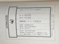 ※イタミ有 応用自在システム速読法 (カドカワブックス 53) KADOKAWA 栗田 昌裕