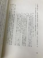 【※カバー無し】古鏡の沈黙: 立憲革命期のあるムスリム女性の叫び 未知谷 ジャーレ