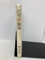巴里夢劇場 朝日新聞出版 鴨志田 恵一