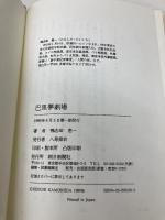 巴里夢劇場 朝日新聞出版 鴨志田 恵一