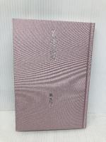 遠花火: 句集 本阿弥書店 橋元陽子