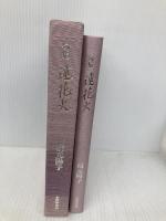 遠花火: 句集 本阿弥書店 橋元陽子