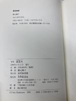 遠花火: 句集 本阿弥書店 橋元陽子