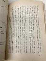 【※イタミ有】ワークシート方式による集客力アップ作戦: 専門店販促カレンダー活用法 ビジネス社 村松 美尚