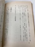 【※イタミ有】ワークシート方式による集客力アップ作戦: 専門店販促カレンダー活用法 ビジネス社 村松 美尚