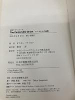 カンタビルの幽霊 The Canterville Ghost (ラダーシリーズ Level 1) IBCパブリッシング オスカー・ワイルド