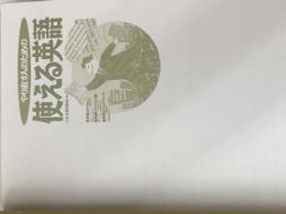 ※カバー無し やり直す人のための使える英語 日本実業出版社 日本実業出版社