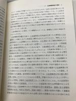 裁判からみた内部告発の法理と実務 青林書院 升田 純