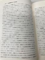 裁判からみた内部告発の法理と実務 青林書院 升田 純