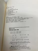 裁判からみた内部告発の法理と実務 青林書院 升田 純