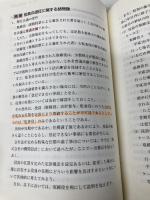 商業登記法~登記できない事項の研究 第4版 早稲田経営出版 山本 浩司