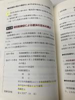 商業登記法~登記できない事項の研究 第4版 早稲田経営出版 山本 浩司