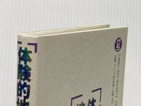 体験的地方分権: 自治大臣の263日 ぎょうせい 佐藤観樹