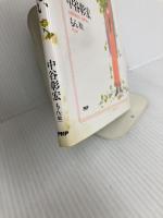 恋によく効くおまじない PHP研究所 中谷 彰宏