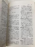 医薬実務用語集 薬事日報社 薬事日報社