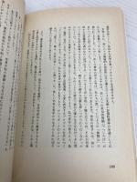 新税制改革への挑戦 (TODAY BOOKS) ジェイ・インターナショナル 日本社会党