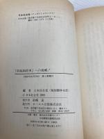 新税制改革への挑戦 (TODAY BOOKS) ジェイ・インターナショナル 日本社会党