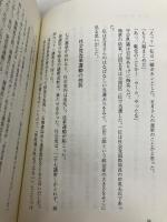 草の根光芒: 政治運動者の軌跡 河出興産 阿部 昭吾