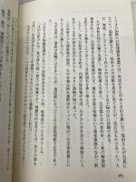 草の根光芒: 政治運動者の軌跡 河出興産 阿部 昭吾