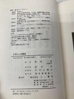 【※カバー無し】デザインの発見 (SANICHI REVIVAL SERIES) 三一書房 粟津 潔