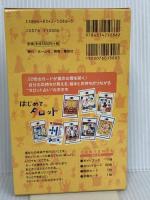 はじめてのタロット ホーム社 鏡 リュウジ