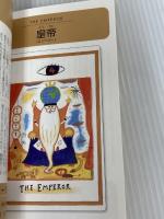 はじめてのタロット ホーム社 鏡 リュウジ