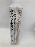 セルフ・セラピー・カード 株式会社ヴォイス チャック・スペザーノ