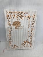 セルフ・セラピー・カード 株式会社ヴォイス チャック・スペザーノ