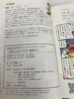 HSCの子育てハッピーアドバイス HSC=ひといちばい敏感な子 1万年堂出版 明橋 大二