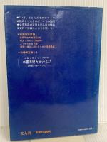 実用フランス語会話20 (まひるま叢書) 文人社 J.-B.ペレ