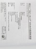 ※イタミ有 "スピーキング"のための音読総演習 (即戦Navi) 桐原書店 横山 カズ