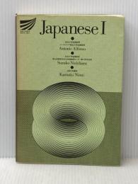 Japanese 1 (放送大学教材) 放送大学教育振興会 アントニオ・アルフォンソ