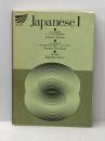 Japanese 1 (放送大学教材) 放送大学教育振興会 アントニオ・アルフォンソ