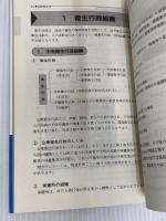 調理師受験読本 (受験読本シリーズ) 梧桐書院 資格試験指導会