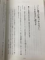 【※カバー無し】座右の書『貞観政要』 中国古典に学ぶ「世界最高のリーダー論」 KADOKAWA 出口 治明