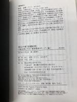 【※カバー無し】座右の書『貞観政要』 中国古典に学ぶ「世界最高のリーダー論」 KADOKAWA 出口 治明