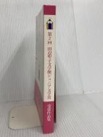 田辺聖子文学館ジュニア文学賞受賞作品集 第2回 大阪樟蔭女子大学田辺聖子文学館