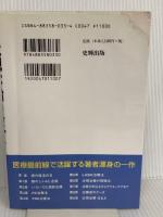 近視は治ります 史輝出版 矢作 徹