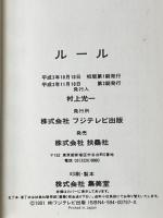 ※カバー無し ルール フジテレビ出版