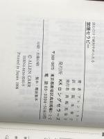 ※カバー無し 読むだけで絶対やめられる禁煙セラピー [セラピーシリーズ] (ムックの本 548) ロングセラーズ アレン・カー