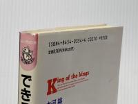 ※イタミ有 できる男に見せる法 (ムックの本 397) ロングセラーズ 本河 裕