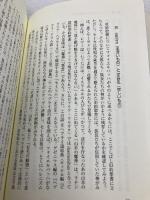 フェティシズム -通奏低音 (石塚正英著作選 -社会思想史の窓-第1巻) 社会評論社 石塚 正英