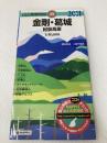 山と高原地図 金剛・葛城 紀泉高原 2011年版 昭文社
