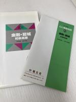 山と高原地図 金剛・葛城 紀泉高原 2011年版 昭文社