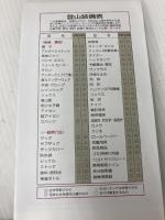 山と高原地図 9.朝日連峰 2013