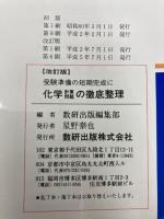 化学計算問題の徹底整理 数研出版