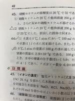 化学計算問題の徹底整理 数研出版